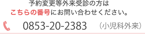 0853-20-2383